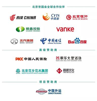 2019北京世園會(huì)票務(wù)銷售代理合作公告 開(kāi)啟線上與旅行社雙通道